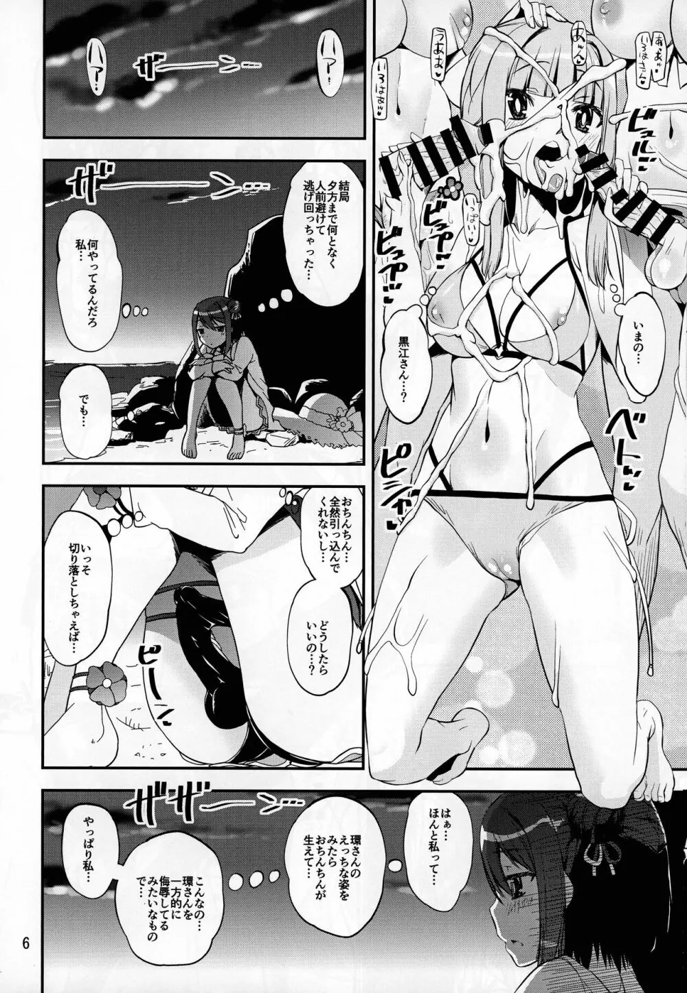 夏は環になる黒ェ - page6