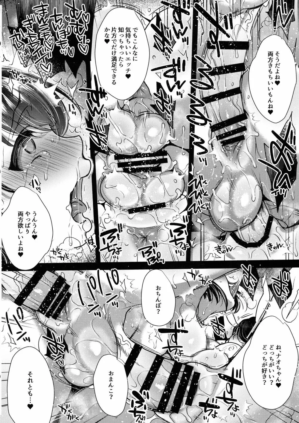 Gカップ巨根童貞処女な清楚系ふたなりお姉さんななお総集編 - page124