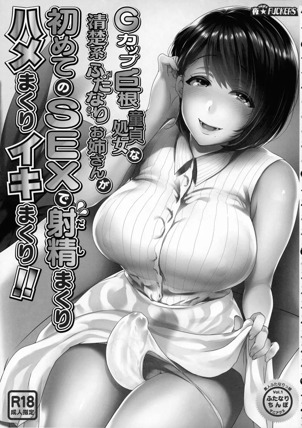 Gカップ巨根童貞処女な清楚系ふたなりお姉さんななお総集編 - page35