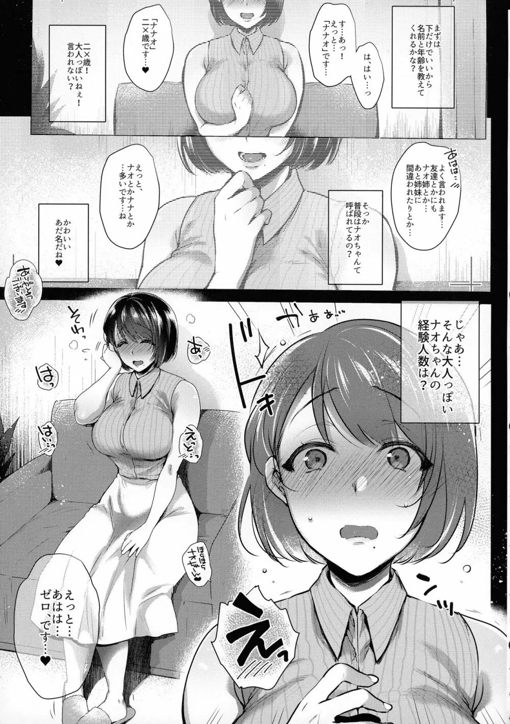 Gカップ巨根童貞処女な清楚系ふたなりお姉さんななお総集編 - page37