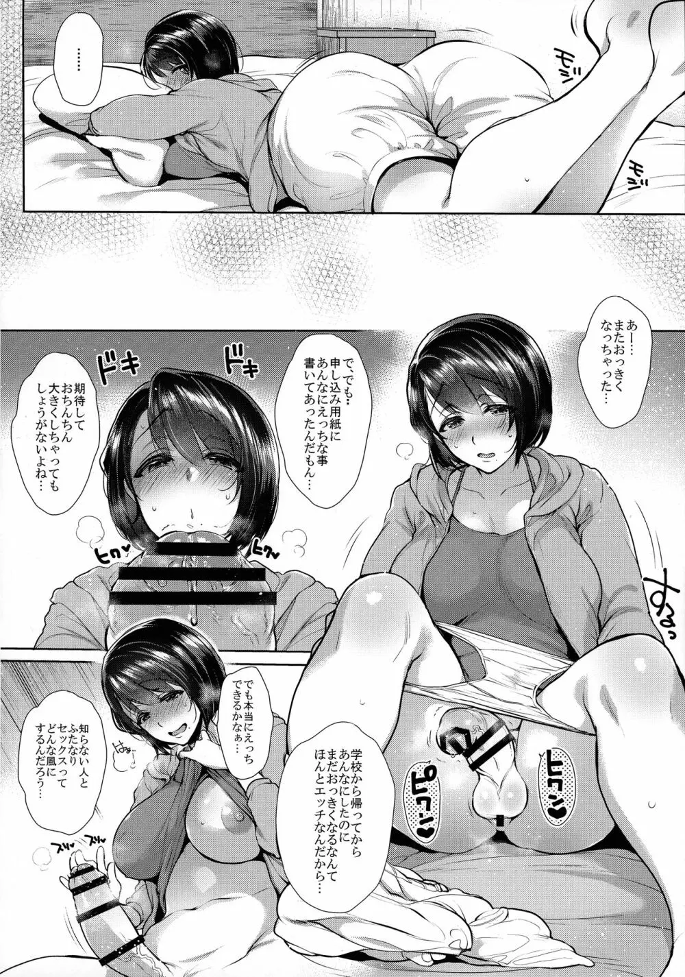 Gカップ巨根童貞処女な清楚系ふたなりお姉さんななお総集編 - page6