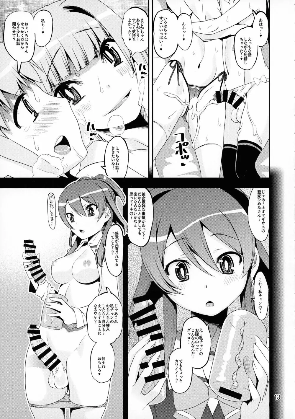 軽率女x女おせっせの街総集編1みかづき荘編 - page12