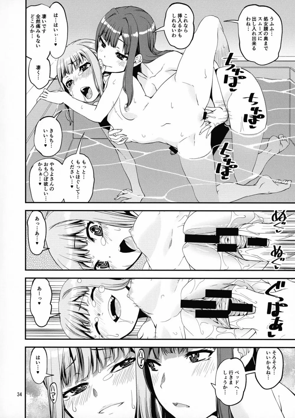 軽率女x女おせっせの街総集編1みかづき荘編 - page33