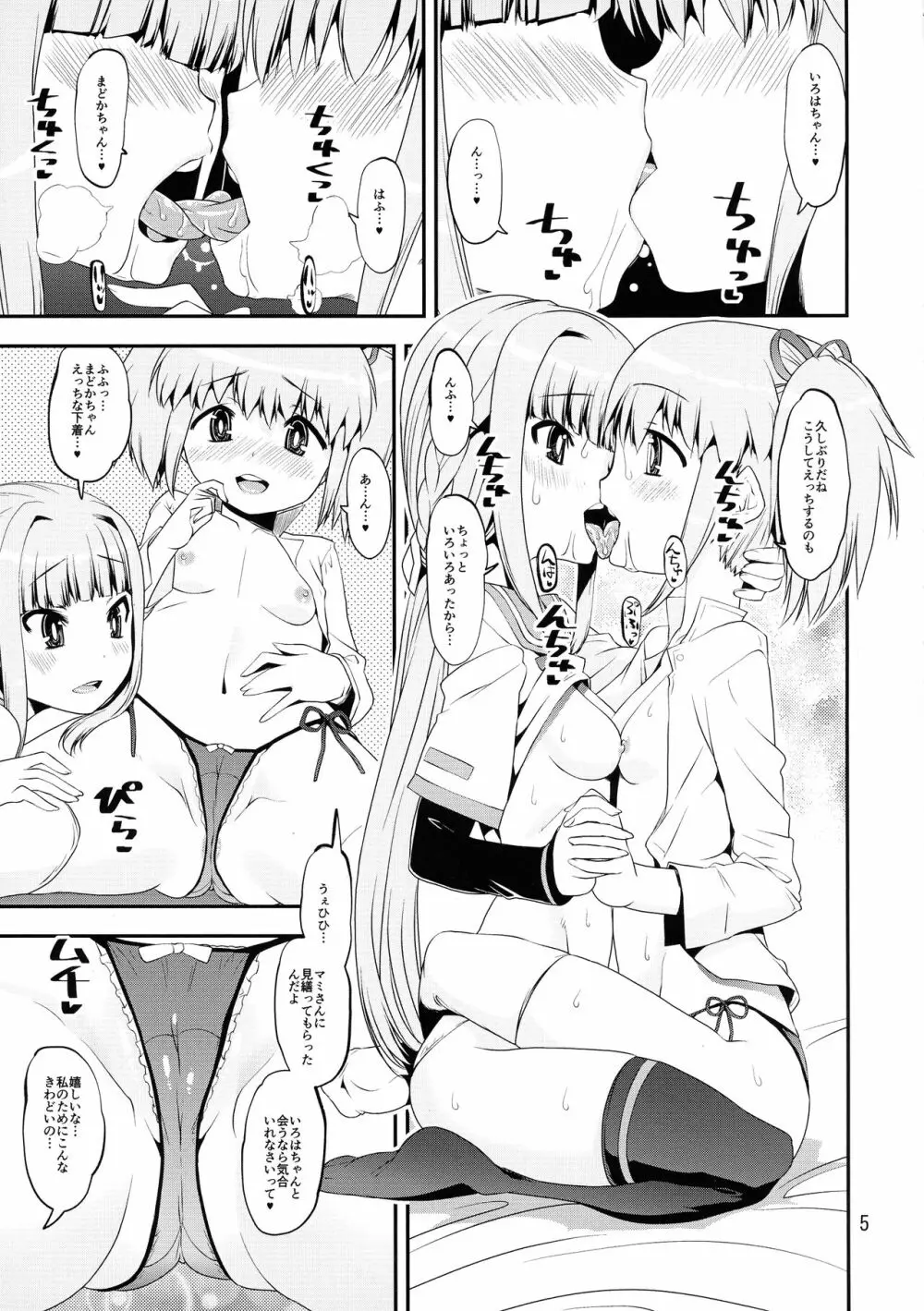 軽率女x女おせっせの街総集編1みかづき荘編 - page4