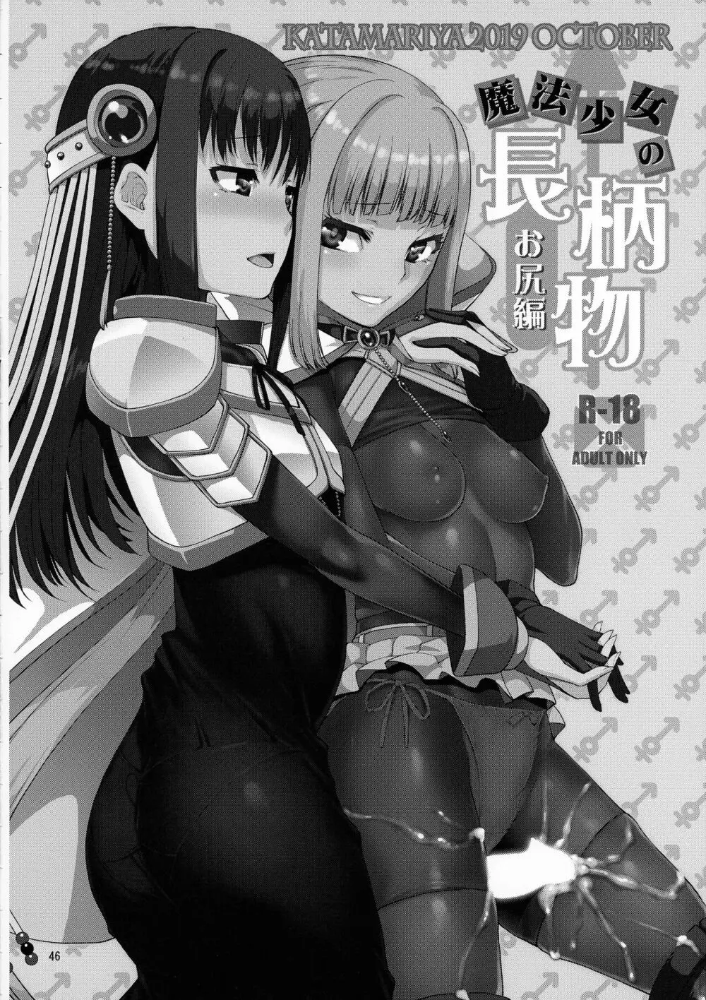 軽率女x女おせっせの街総集編1みかづき荘編 - page45