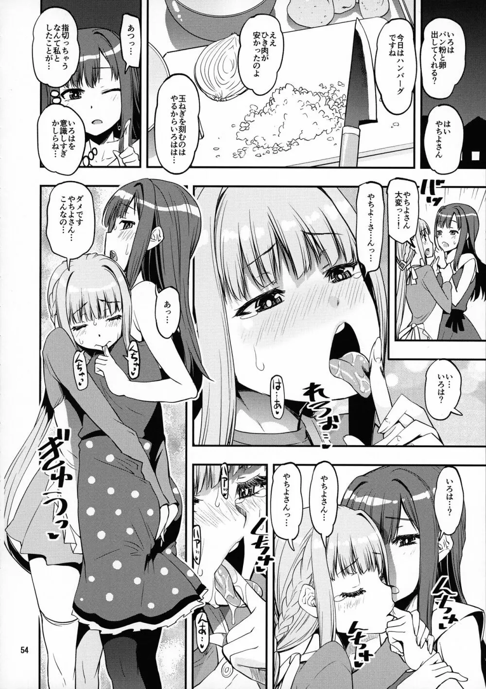 軽率女x女おせっせの街総集編1みかづき荘編 - page53