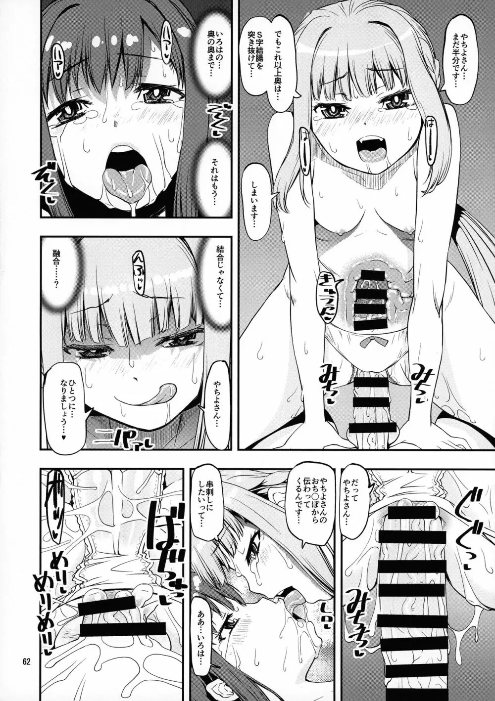 軽率女x女おせっせの街総集編1みかづき荘編 - page61