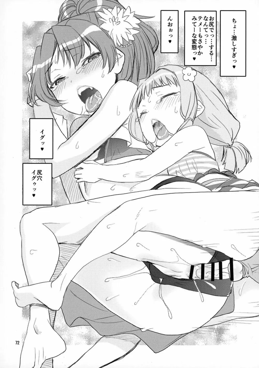 軽率女x女おせっせの街総集編1みかづき荘編 - page71