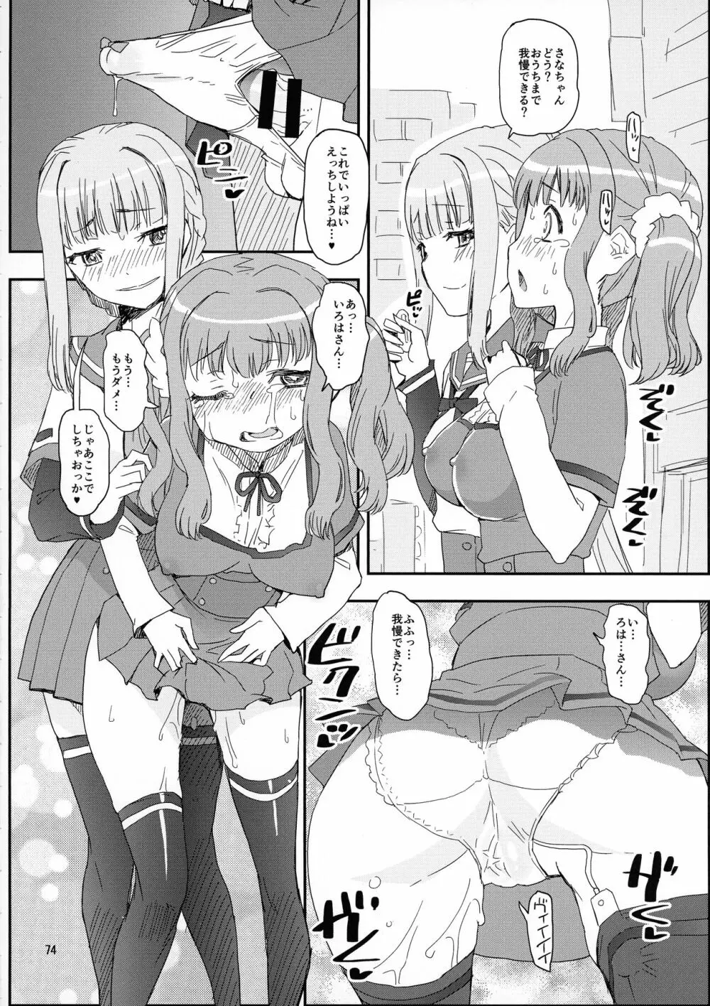 軽率女x女おせっせの街総集編1みかづき荘編 - page73