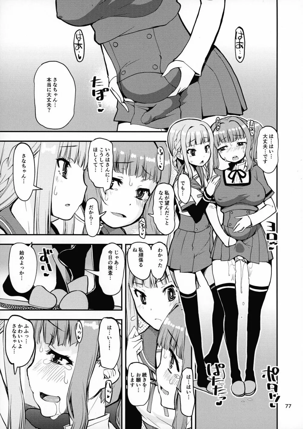 軽率女x女おせっせの街総集編1みかづき荘編 - page76