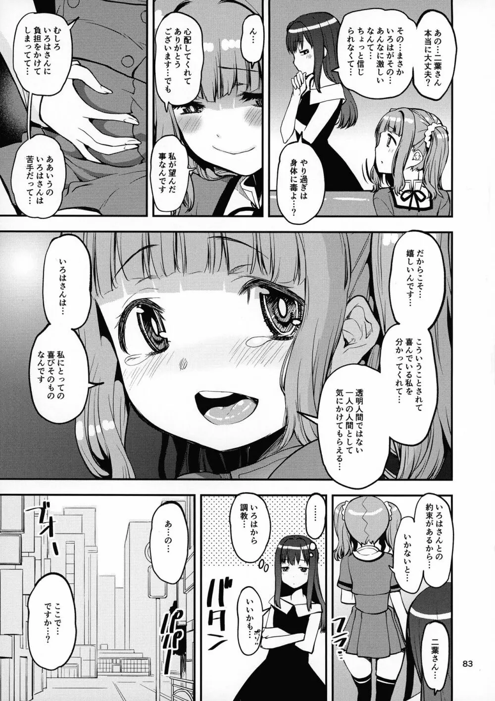 軽率女x女おせっせの街総集編1みかづき荘編 - page82