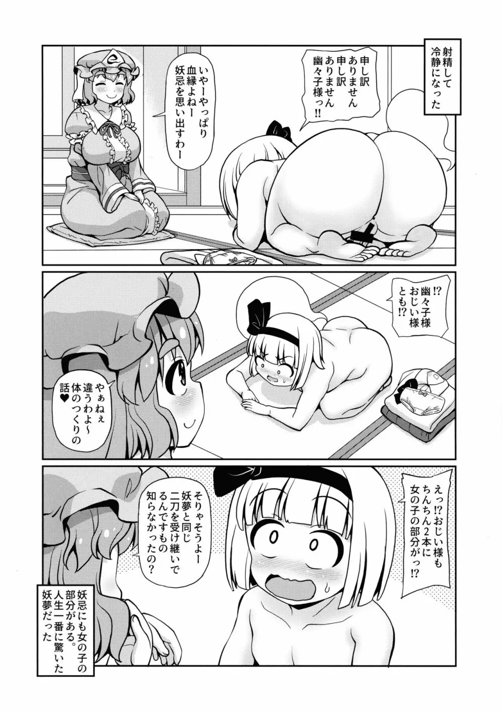 アヤカシツバイ - page22