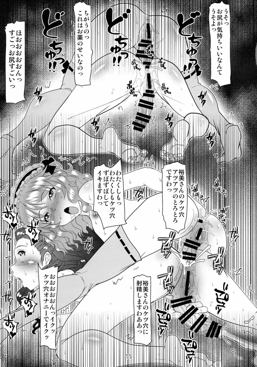 ある意味、楽園 - page11