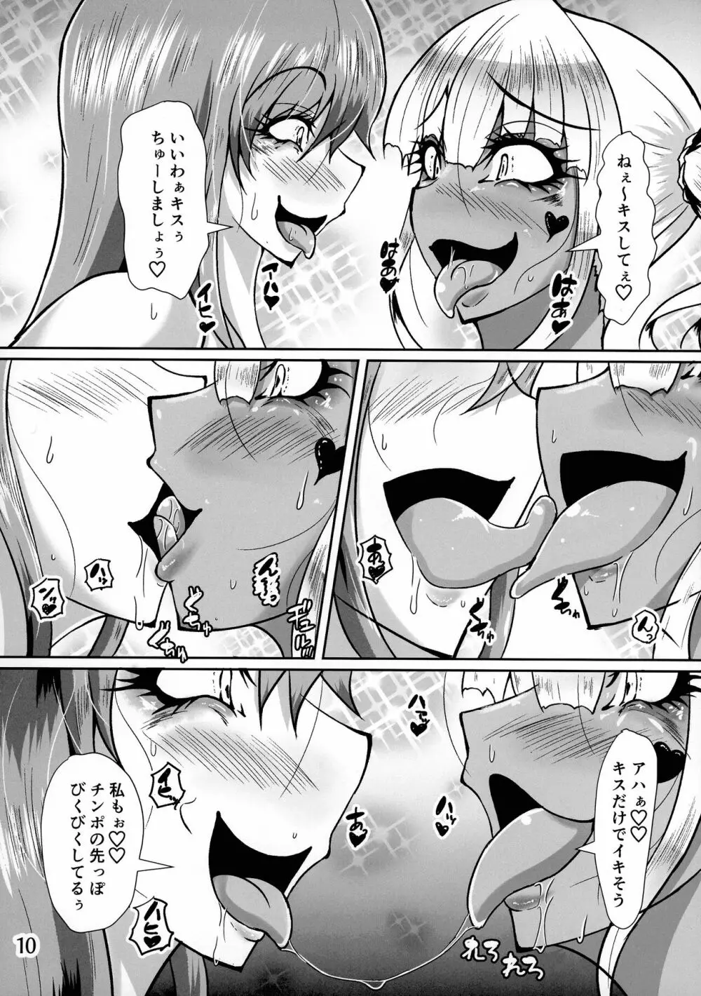 ふたなりママがふたなりJKとキメセクする本 - page10