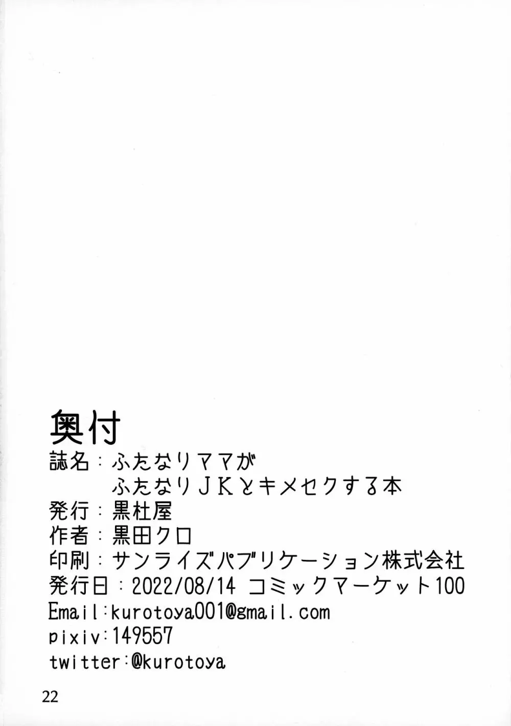 ふたなりママがふたなりJKとキメセクする本 - page22