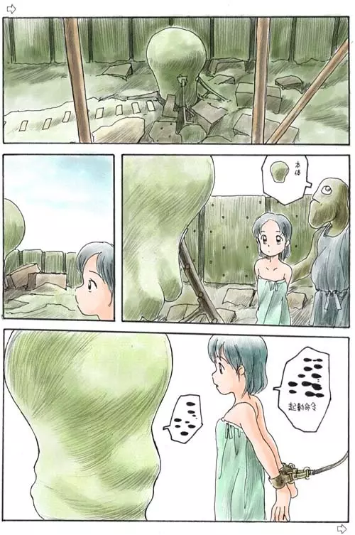 粟岳CG集 09 - page8