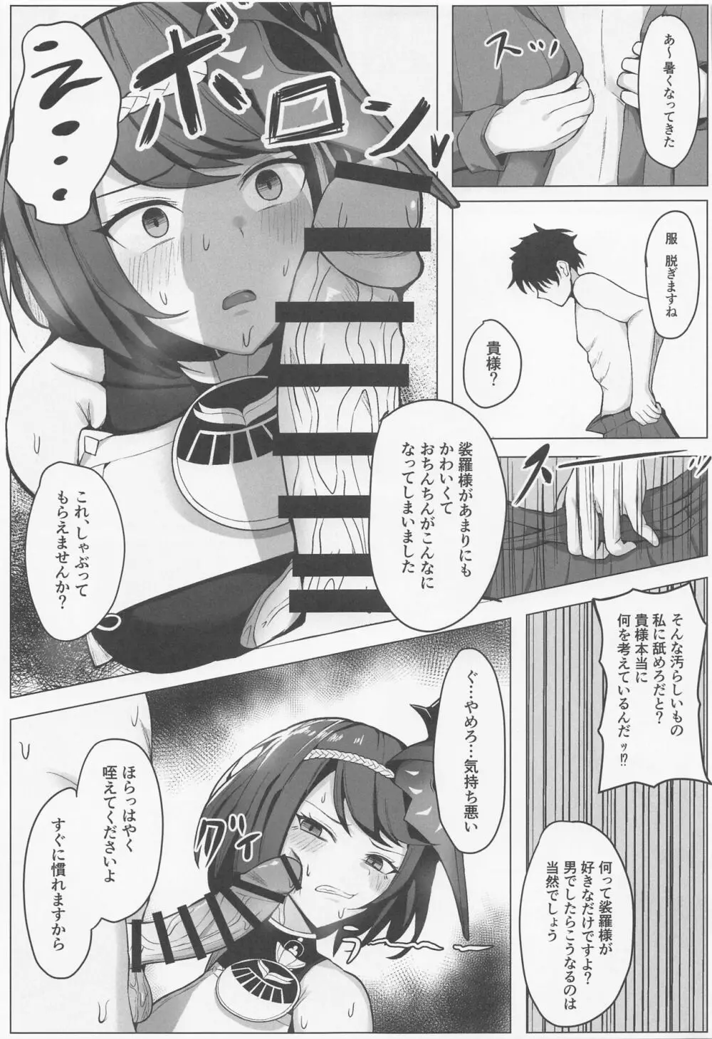 君無しじゃいられない - page6