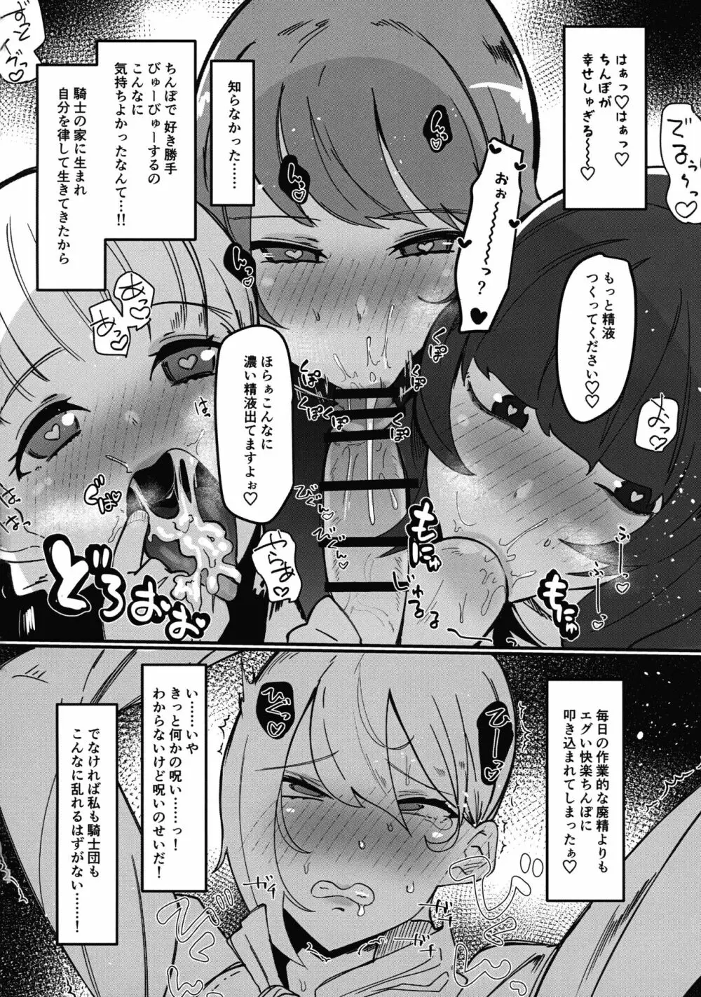 誇り高きふたなり女騎士なので邪淫の呪いには負けない!!! - page10