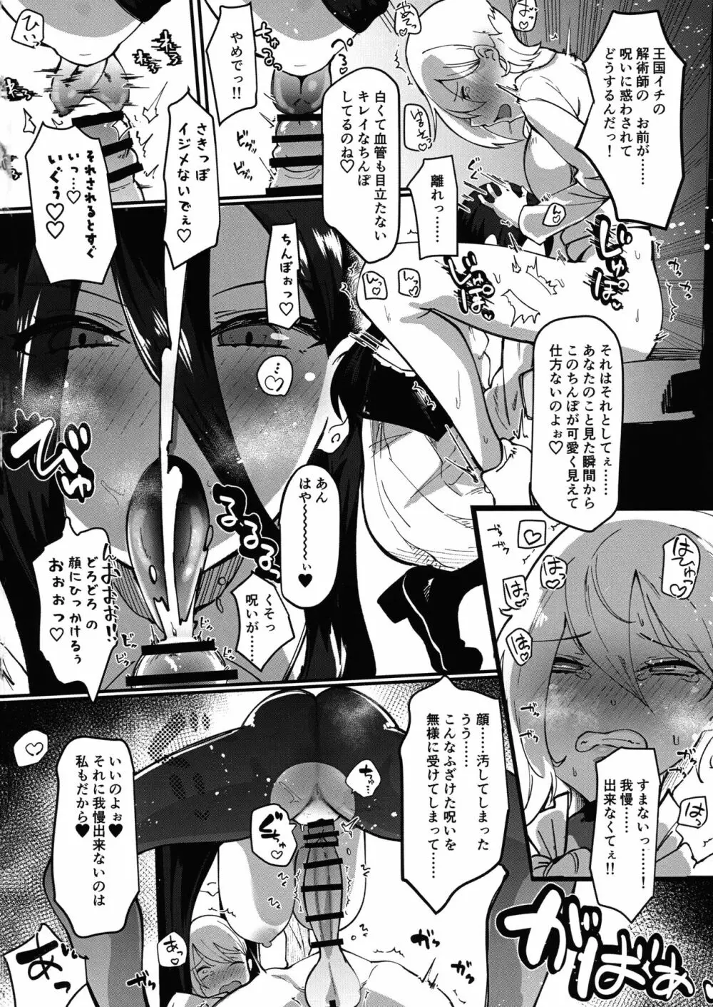 誇り高きふたなり女騎士なので邪淫の呪いには負けない!!! - page12