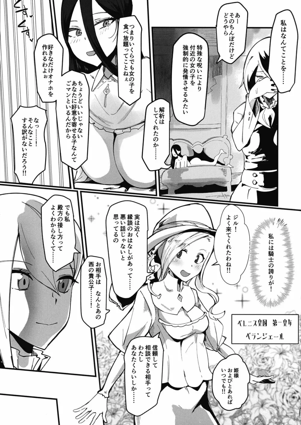 誇り高きふたなり女騎士なので邪淫の呪いには負けない!!! - page17