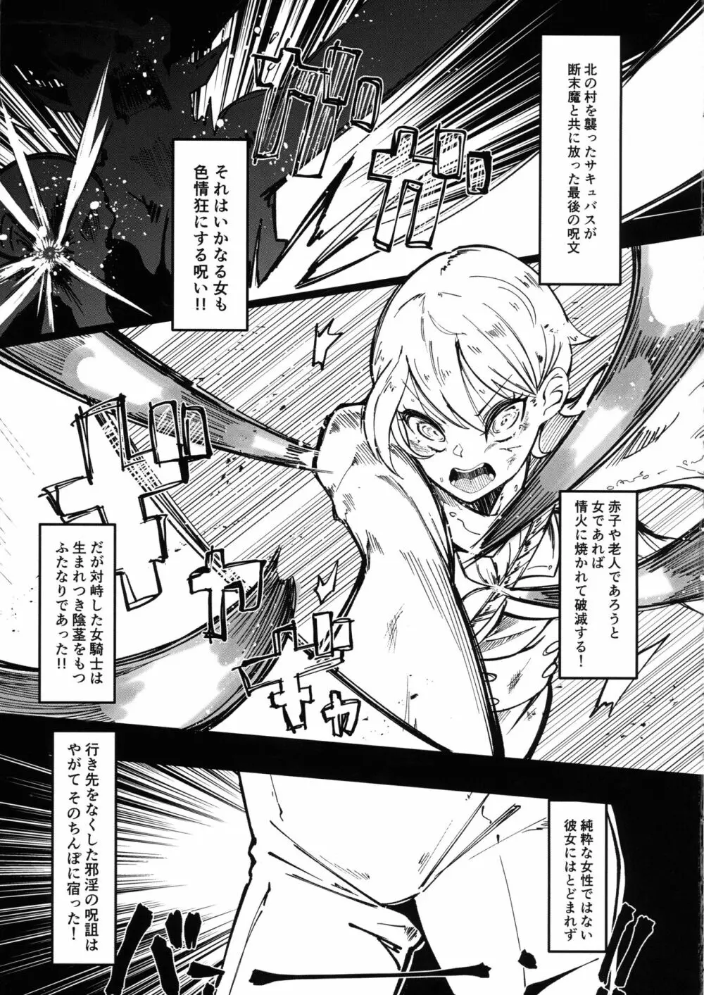 誇り高きふたなり女騎士なので邪淫の呪いには負けない!!! - page3