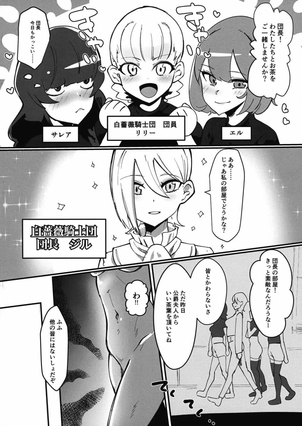 誇り高きふたなり女騎士なので邪淫の呪いには負けない!!! - page6