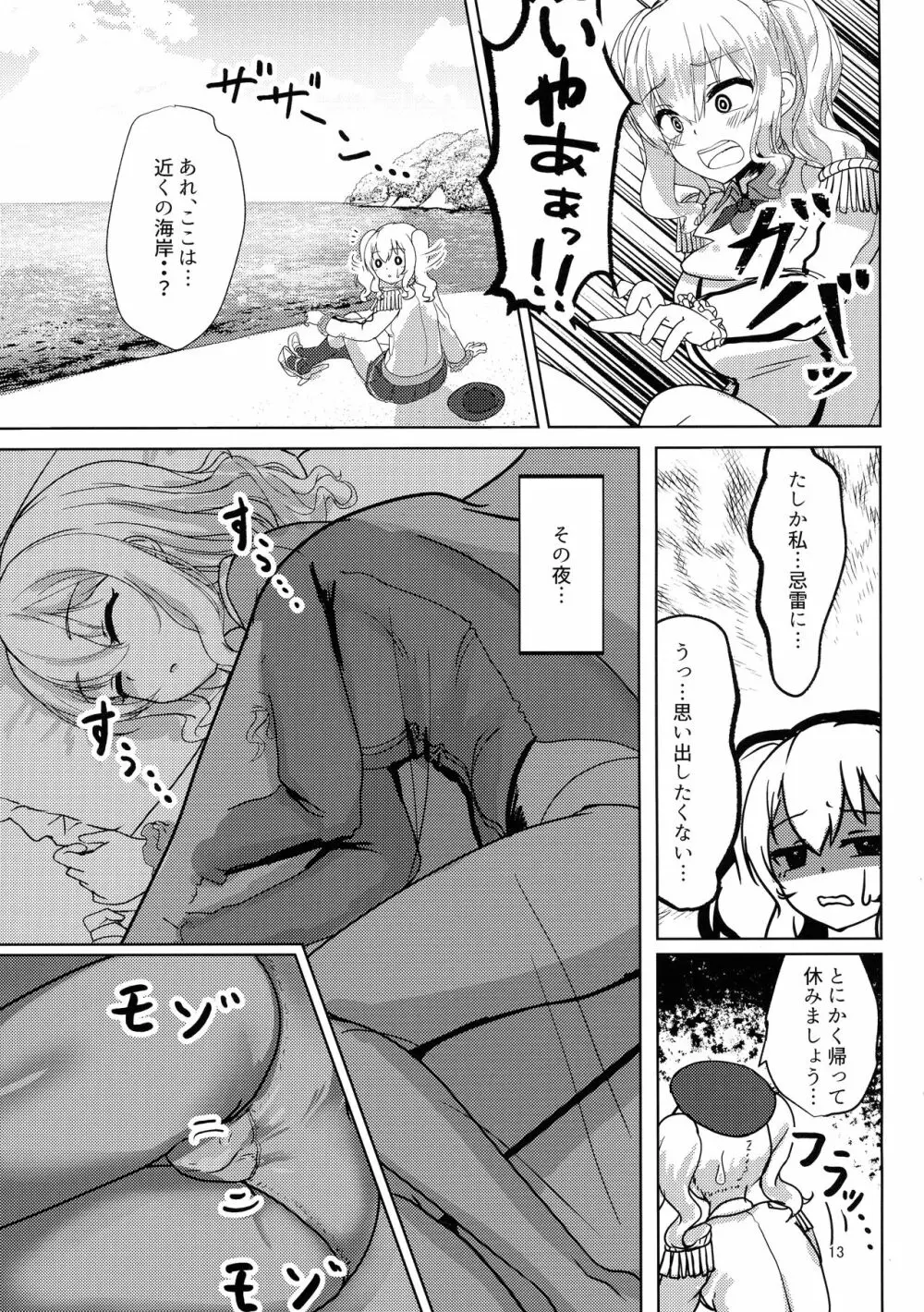 生えた鹿島はキライですか? - page13