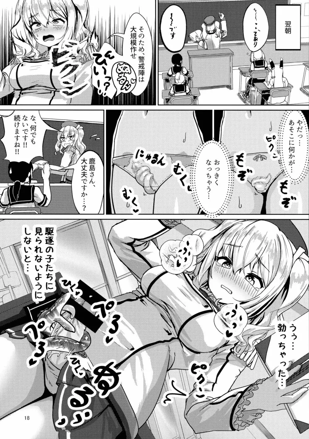 生えた鹿島はキライですか? - page18