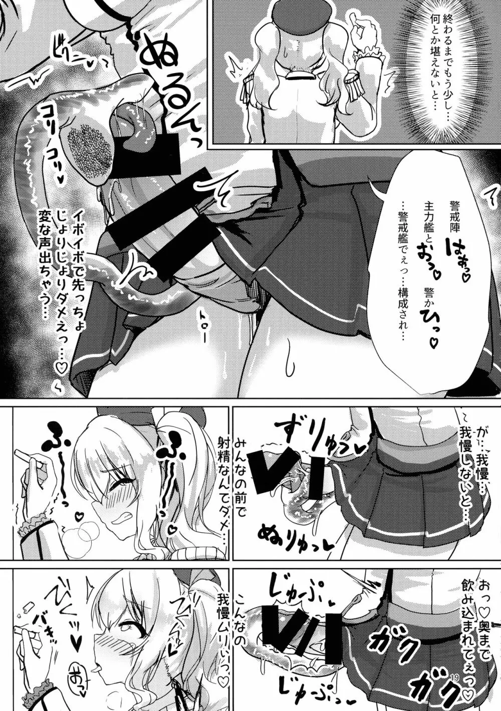 生えた鹿島はキライですか? - page19