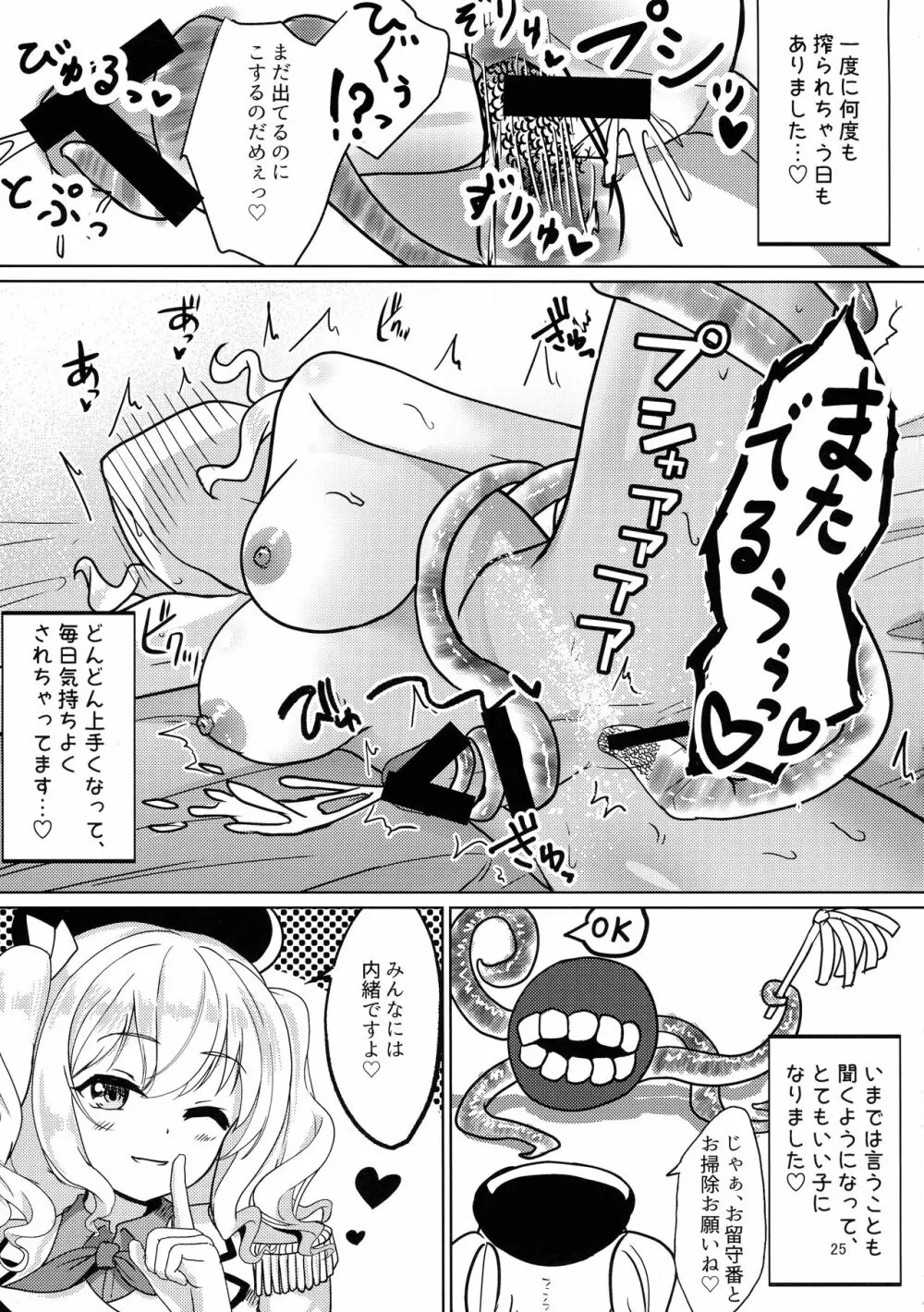 生えた鹿島はキライですか? - page25