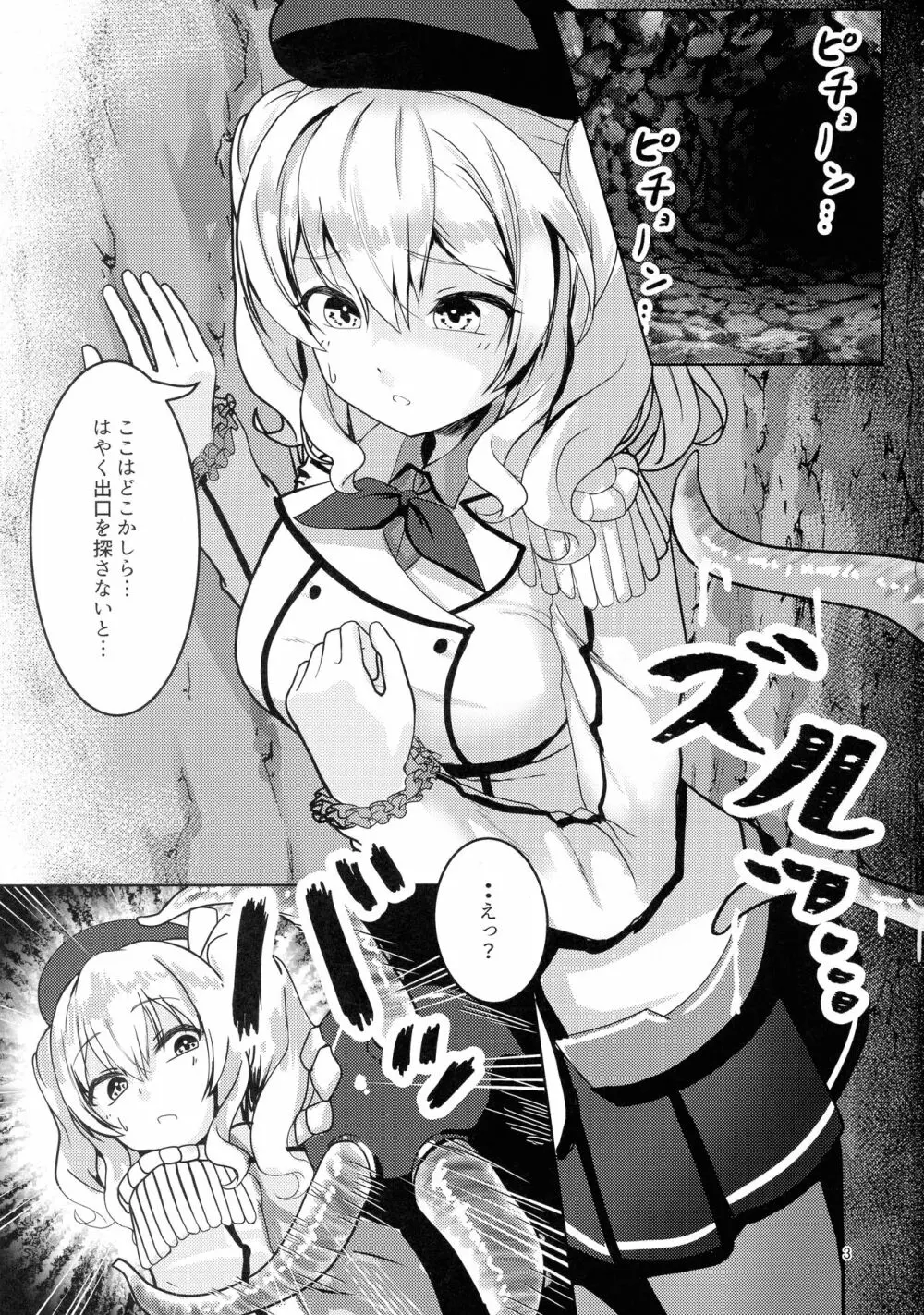 生えた鹿島はキライですか? - page3