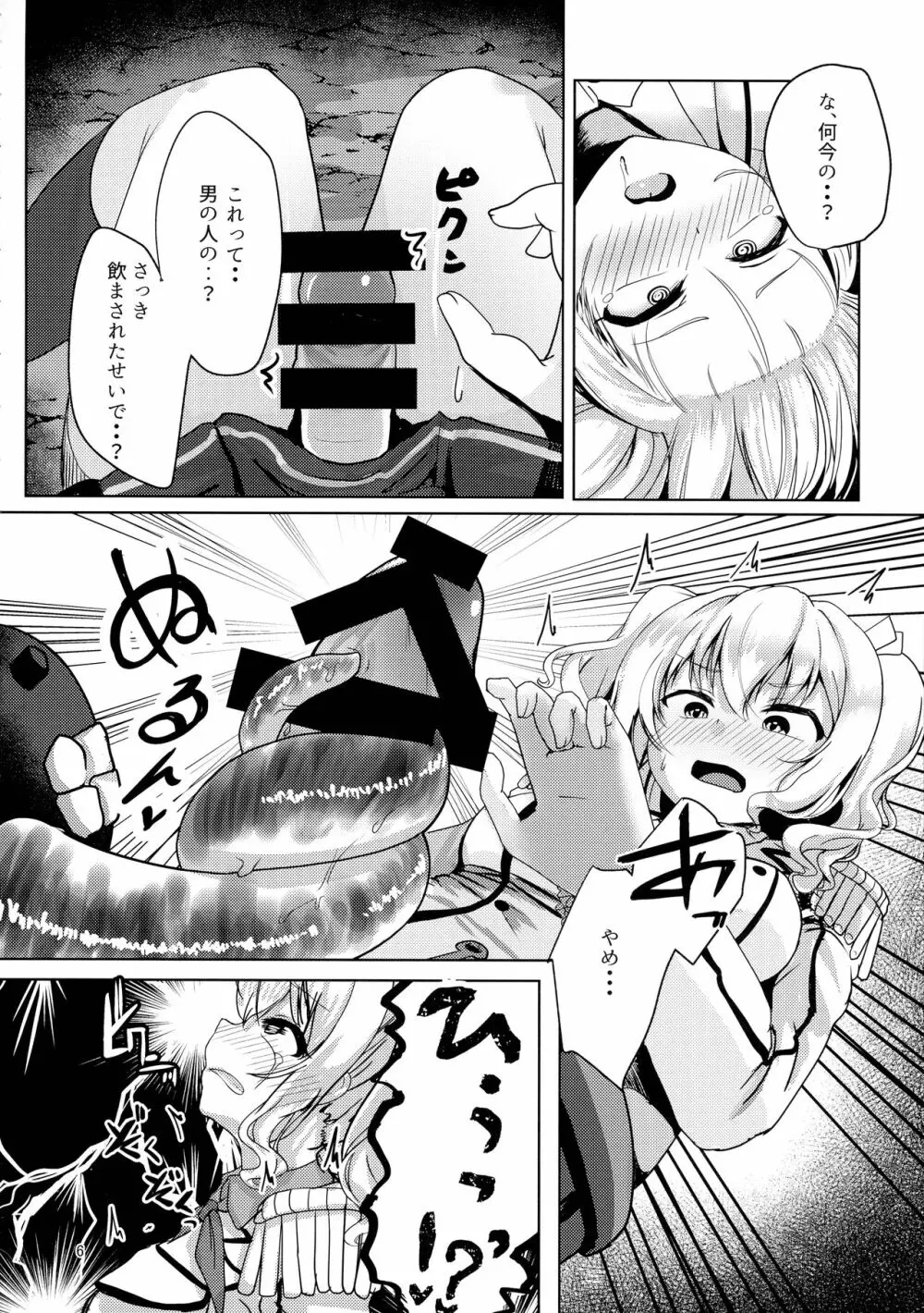 生えた鹿島はキライですか? - page6