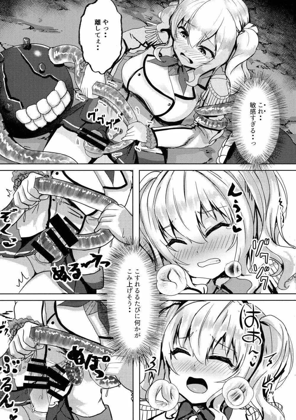 生えた鹿島はキライですか? - page7