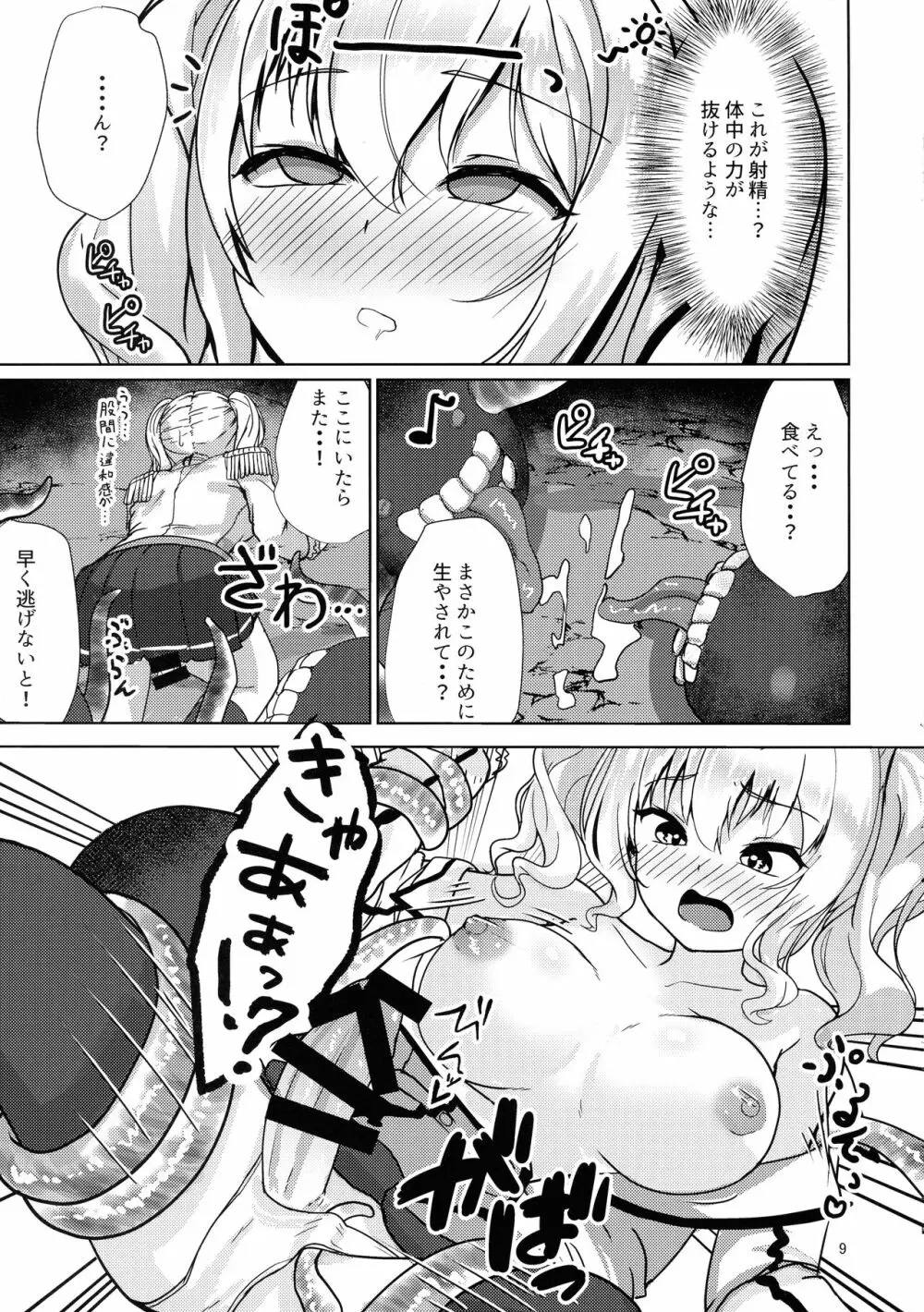 生えた鹿島はキライですか? - page9