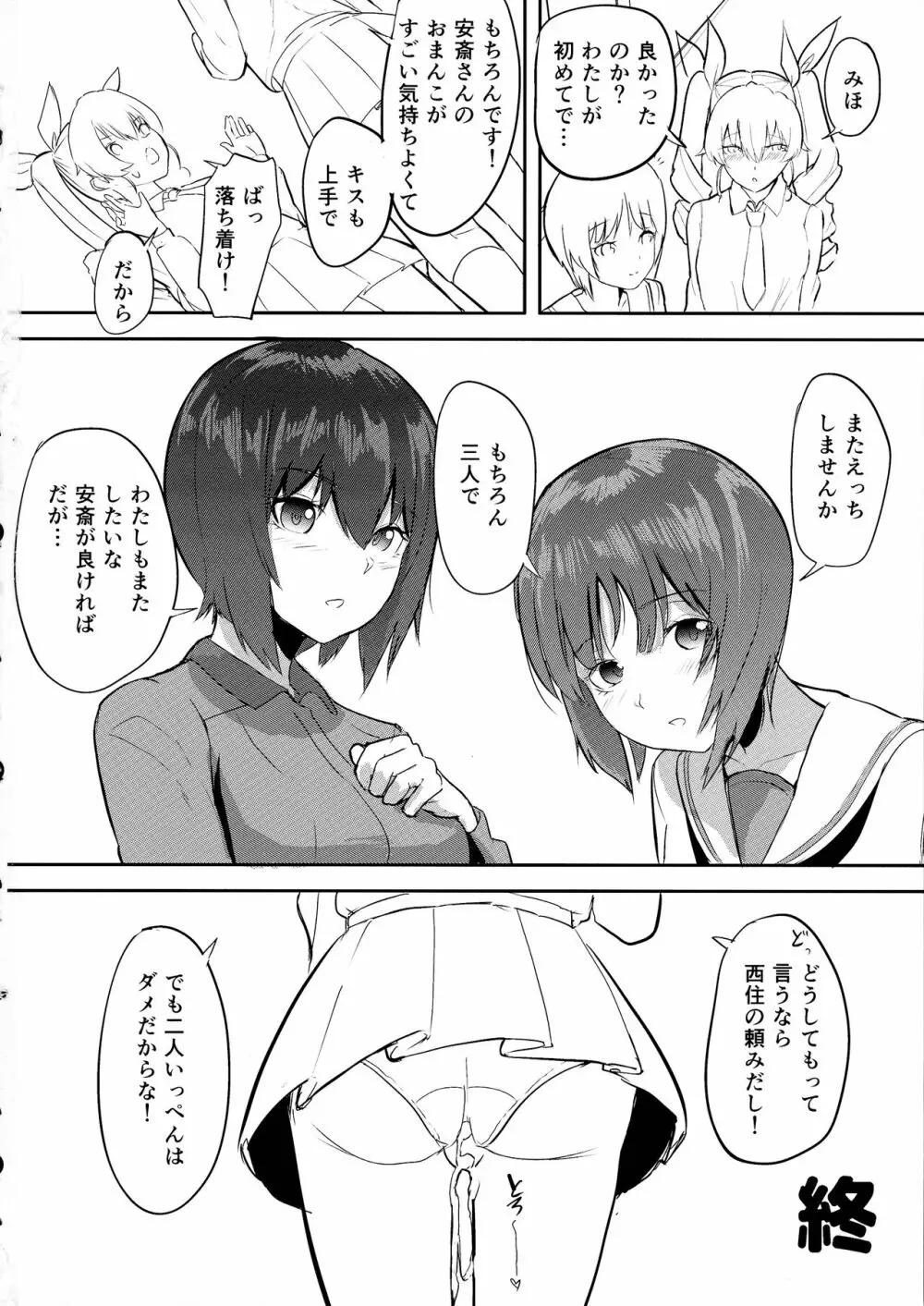 西住サンド アンチョビ味 - page25