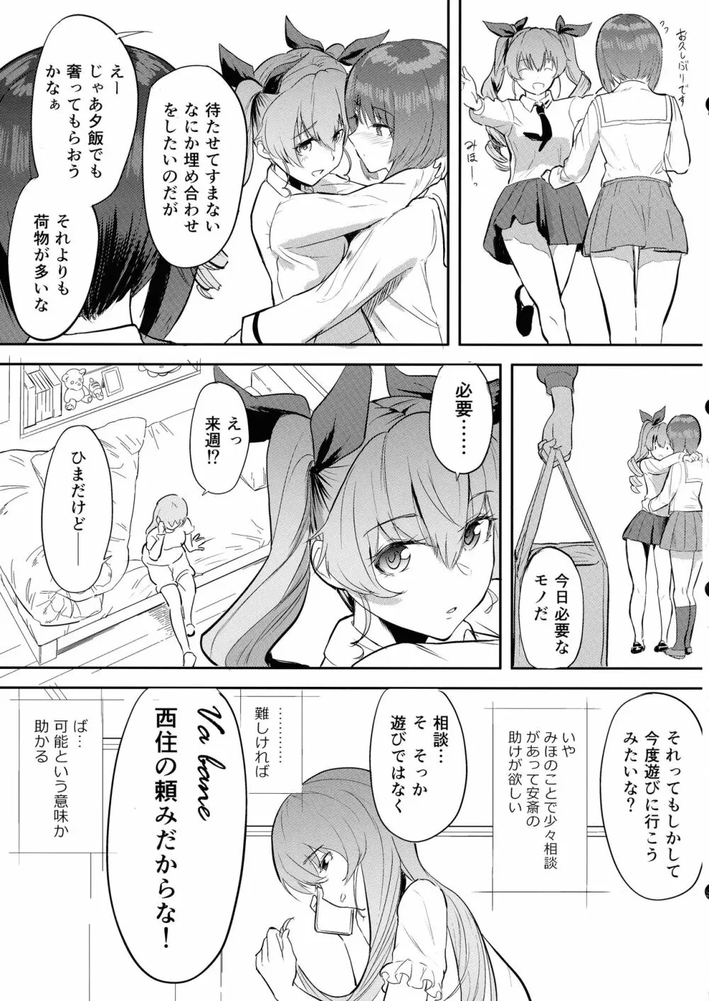 西住サンド アンチョビ味 - page4