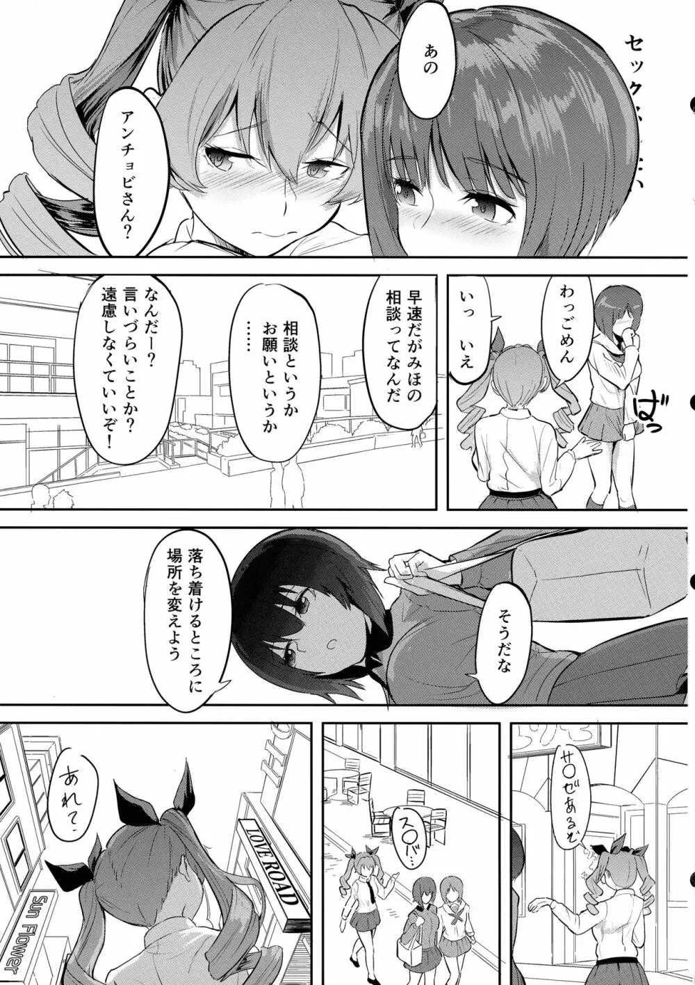 西住サンド アンチョビ味 - page6