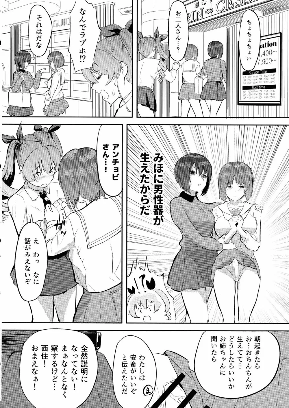 西住サンド アンチョビ味 - page7