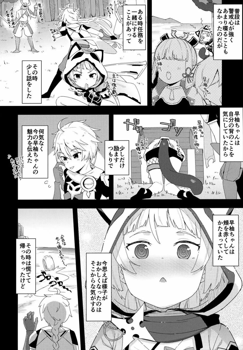 拙じゃだめか? - page3