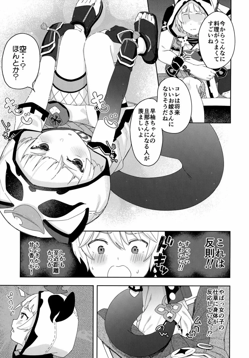 拙じゃだめか? - page4