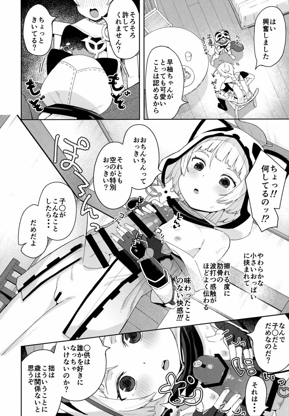 拙じゃだめか? - page7