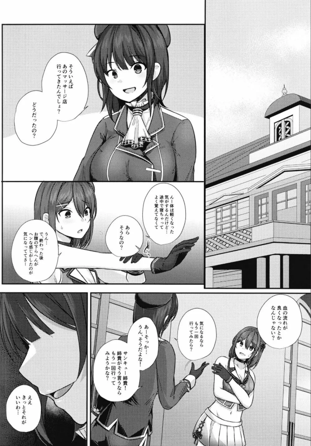 摩耶さまはマッサージに負けない! - page10