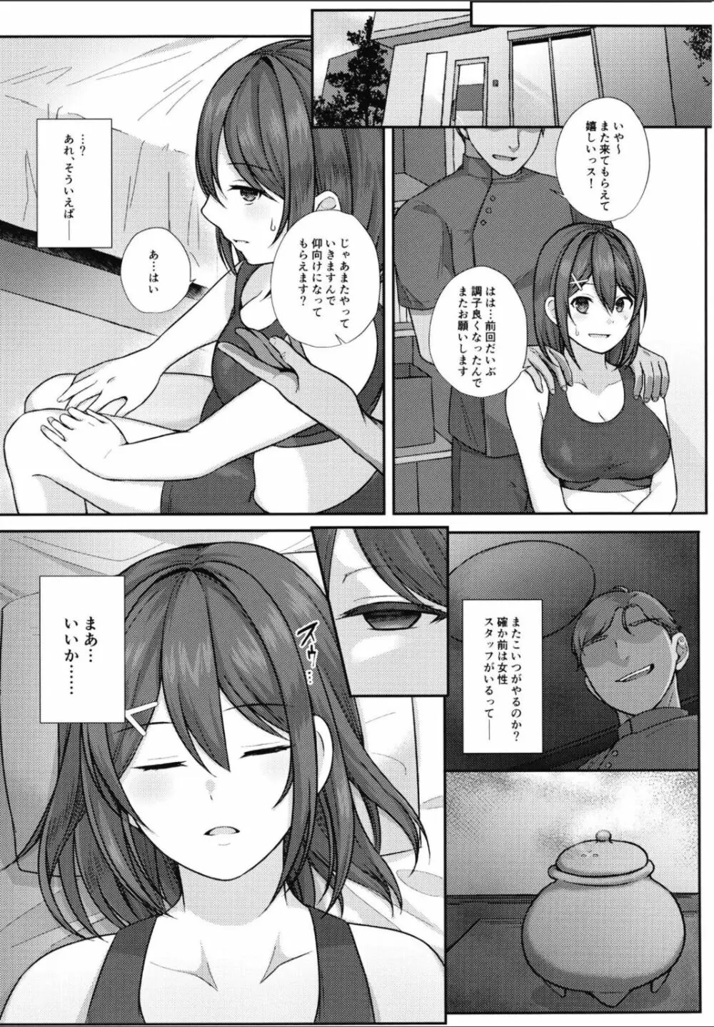 摩耶さまはマッサージに負けない! - page11