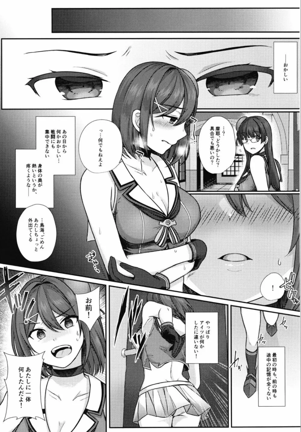 摩耶さまはマッサージに負けない! - page15