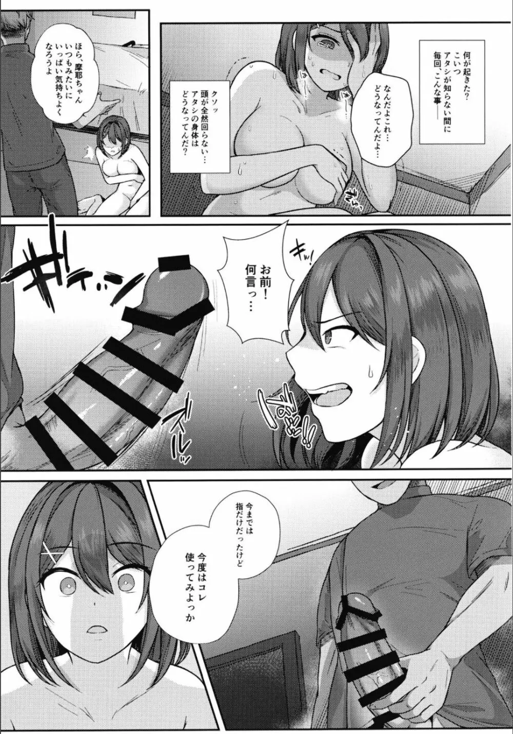 摩耶さまはマッサージに負けない! - page17