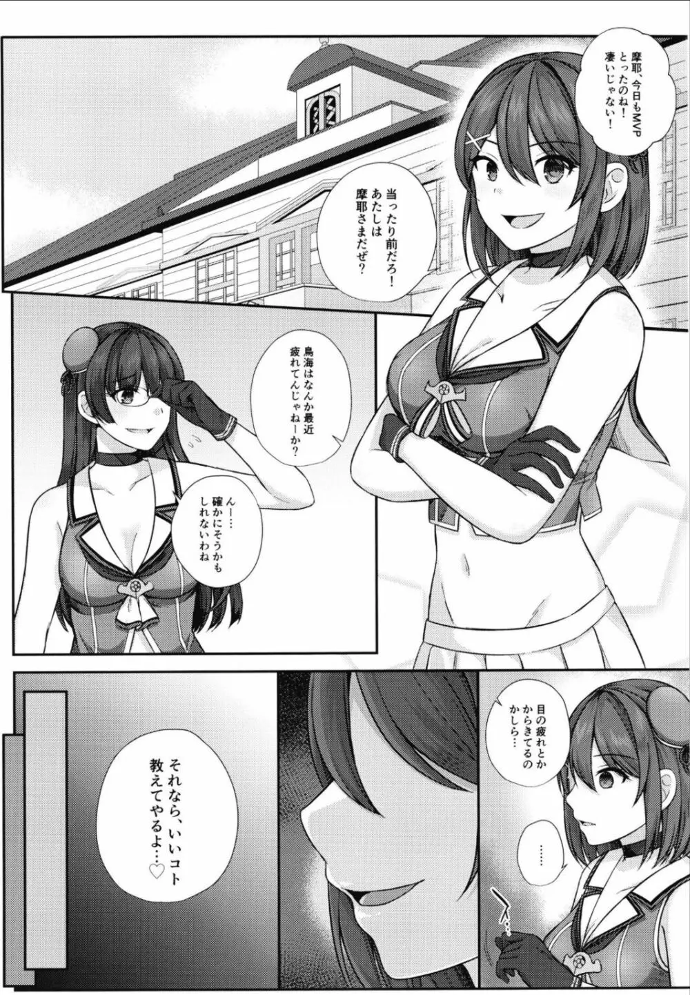 摩耶さまはマッサージに負けない! - page25