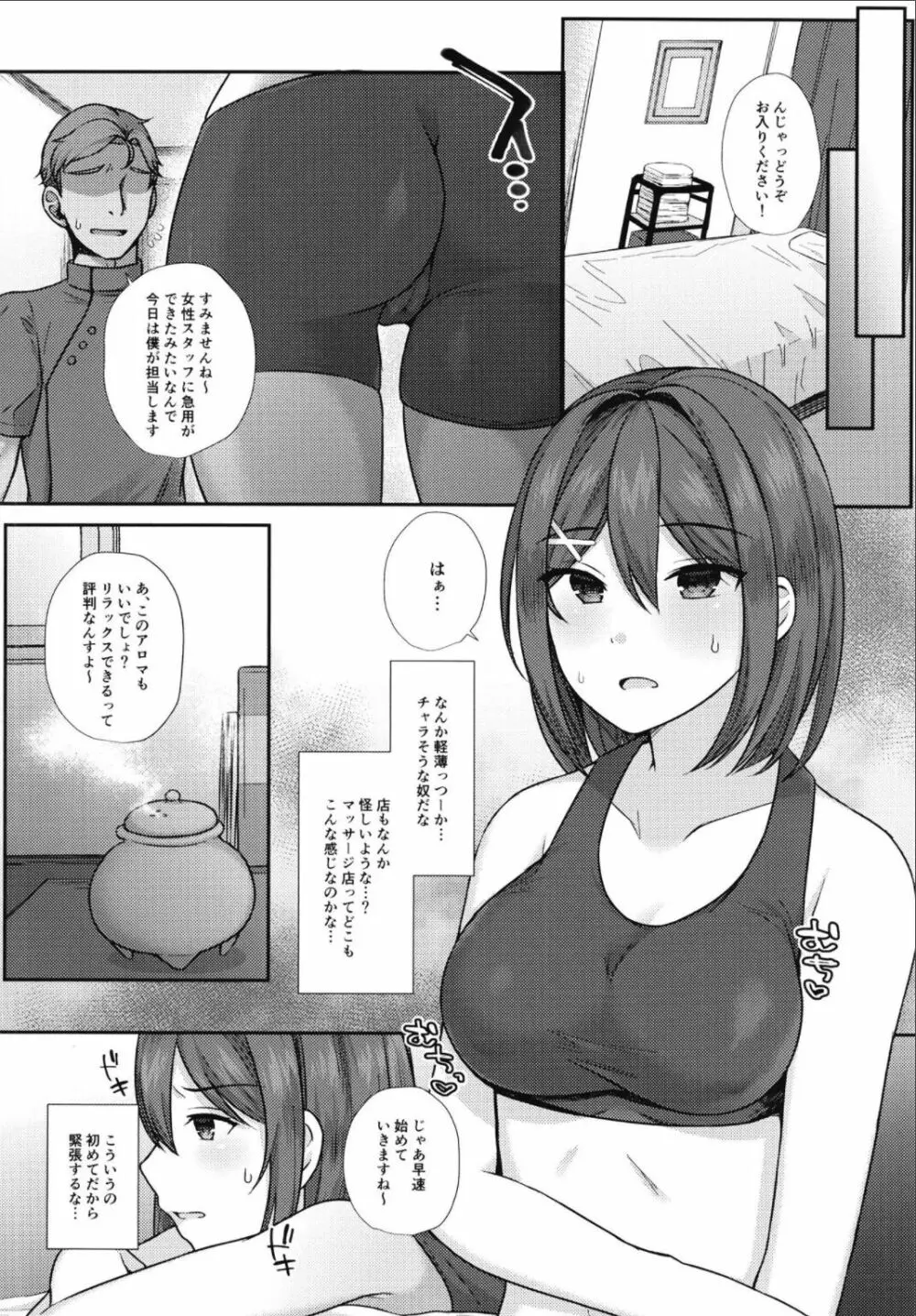 摩耶さまはマッサージに負けない! - page6