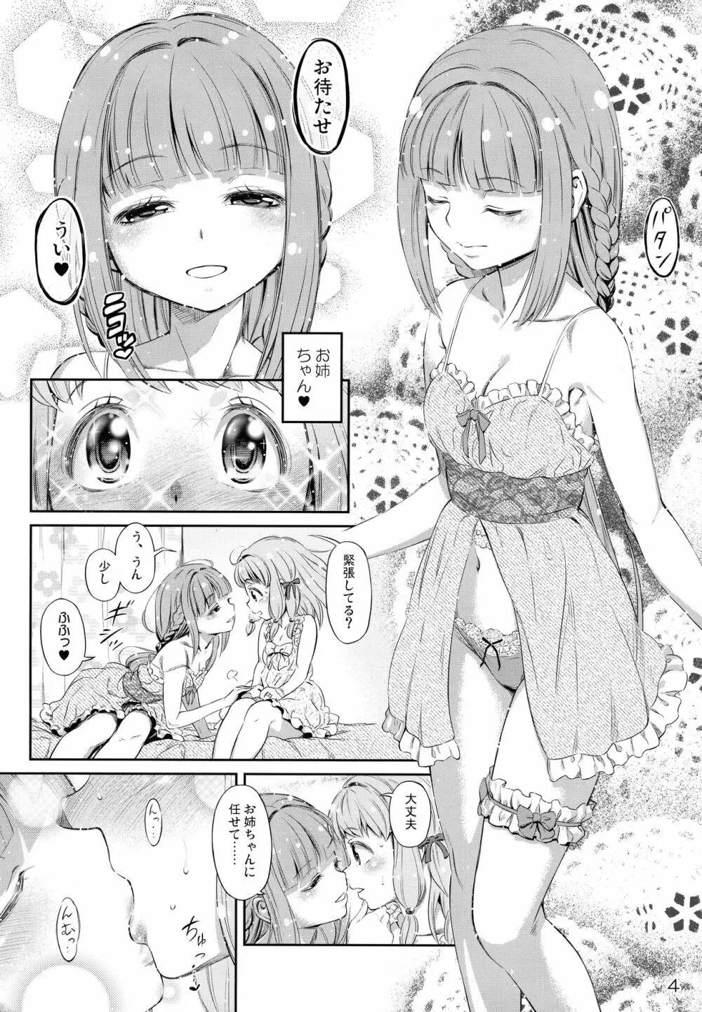 でぃあ♥まいりとるしすたぁ - page3