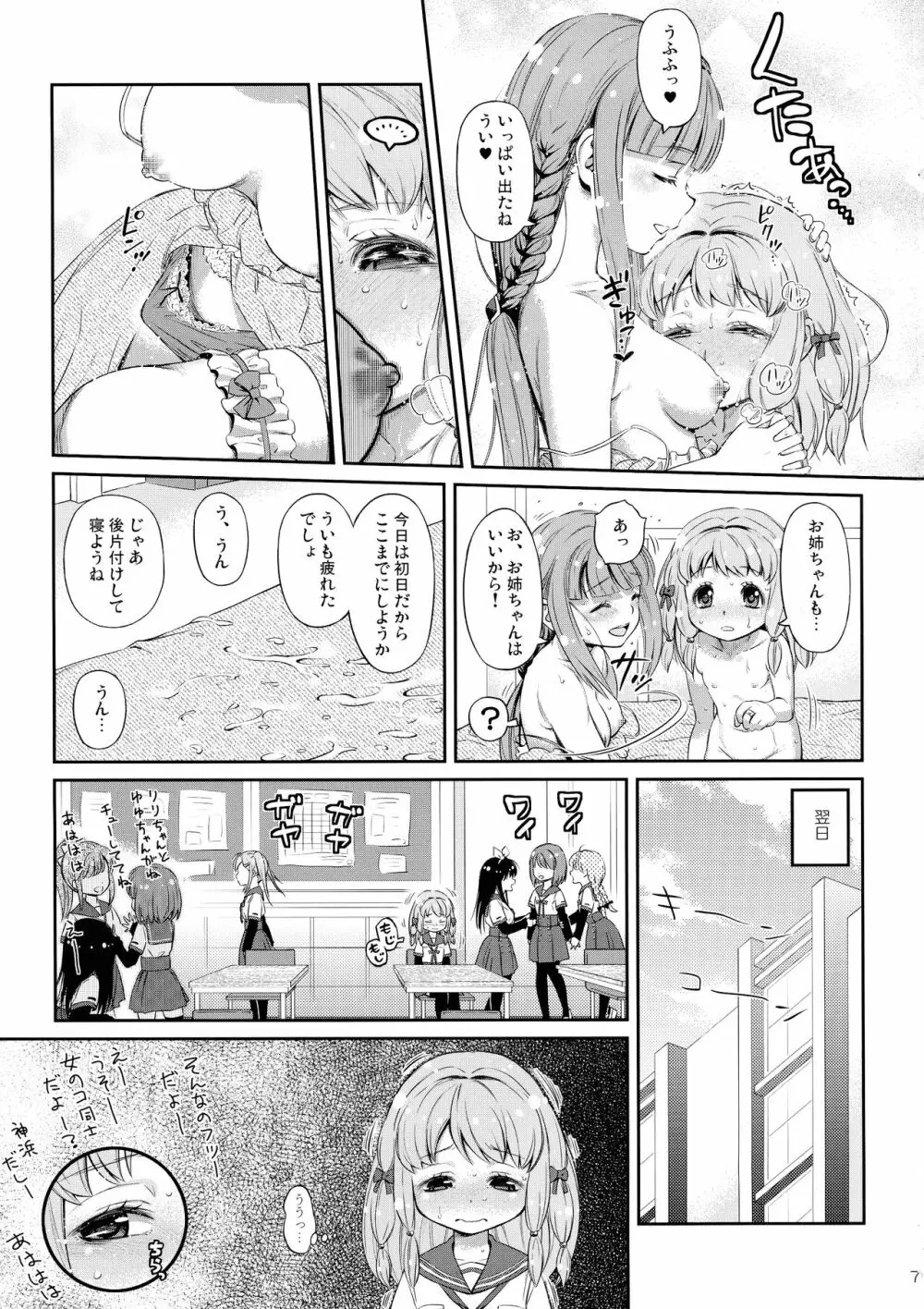 でぃあ♥まいりとるしすたぁ - page6