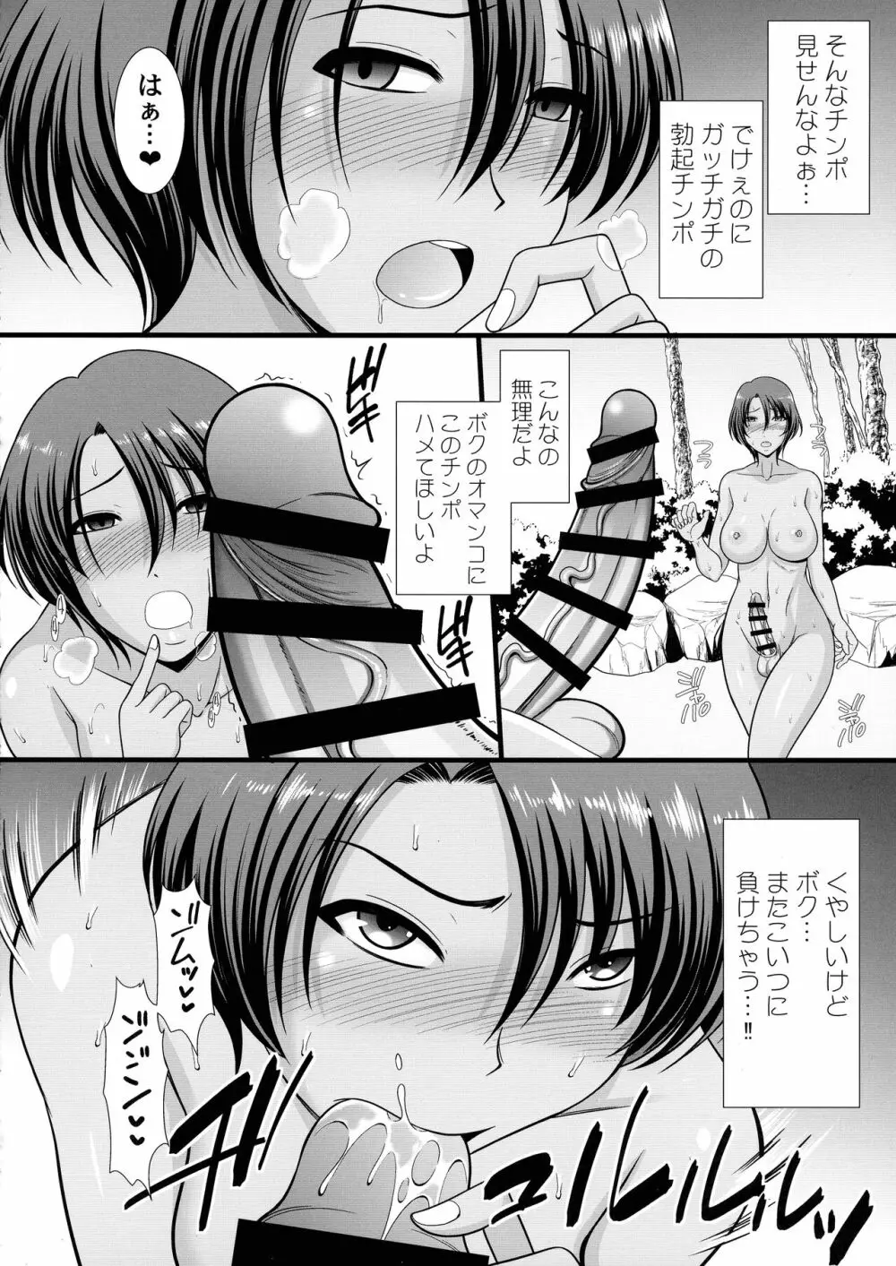 温泉でフタナリ勃起チ〇ポ見せつけてみた - page8